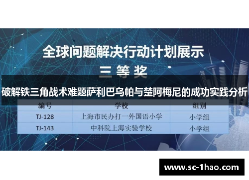 破解铁三角战术难题萨利巴乌帕与楚阿梅尼的成功实践分析