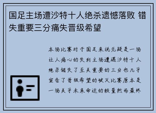 国足主场遭沙特十人绝杀遗憾落败 错失重要三分痛失晋级希望
