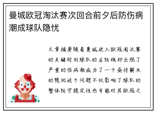 曼城欧冠淘汰赛次回合前夕后防伤病潮成球队隐忧