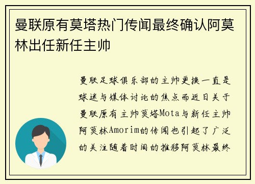 曼联原有莫塔热门传闻最终确认阿莫林出任新任主帅