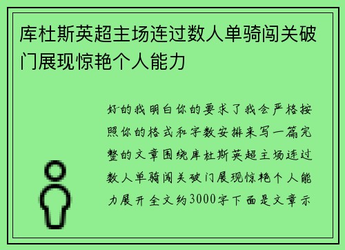 库杜斯英超主场连过数人单骑闯关破门展现惊艳个人能力 库杜斯英超主场连过数人单骑闯关破门展现惊艳个人能力